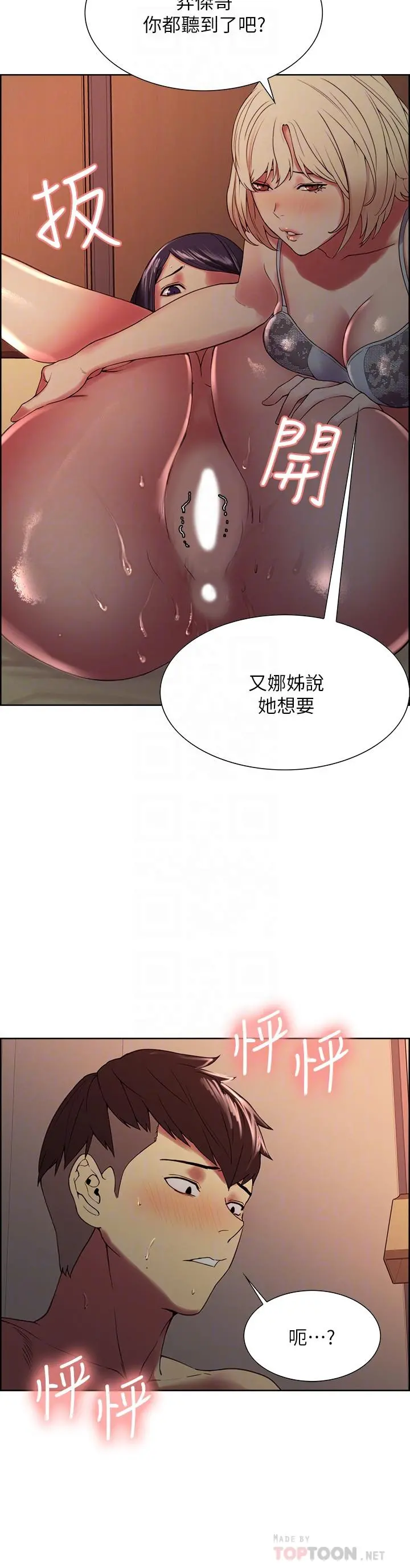 室友招募中 - 第30话-忍无可忍的熙妍加入战局 - page 12