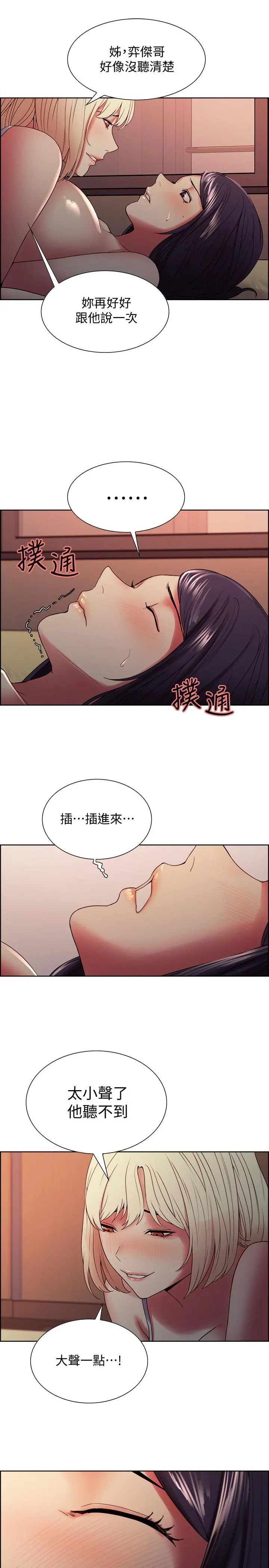 室友招募中 - 第30话-忍无可忍的熙妍加入战局 - page 13