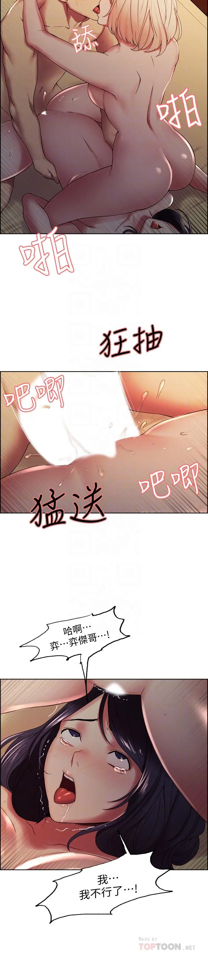 室友招募中 - 第30话-忍无可忍的熙妍加入战局 - page 18
