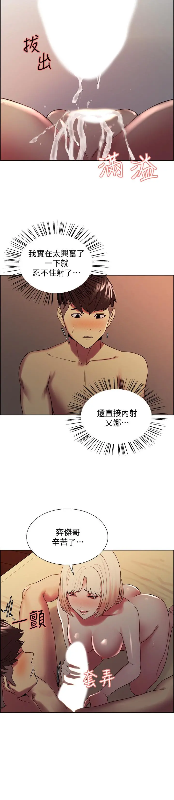 室友招募中 - 第30话-忍无可忍的熙妍加入战局 - page 20
