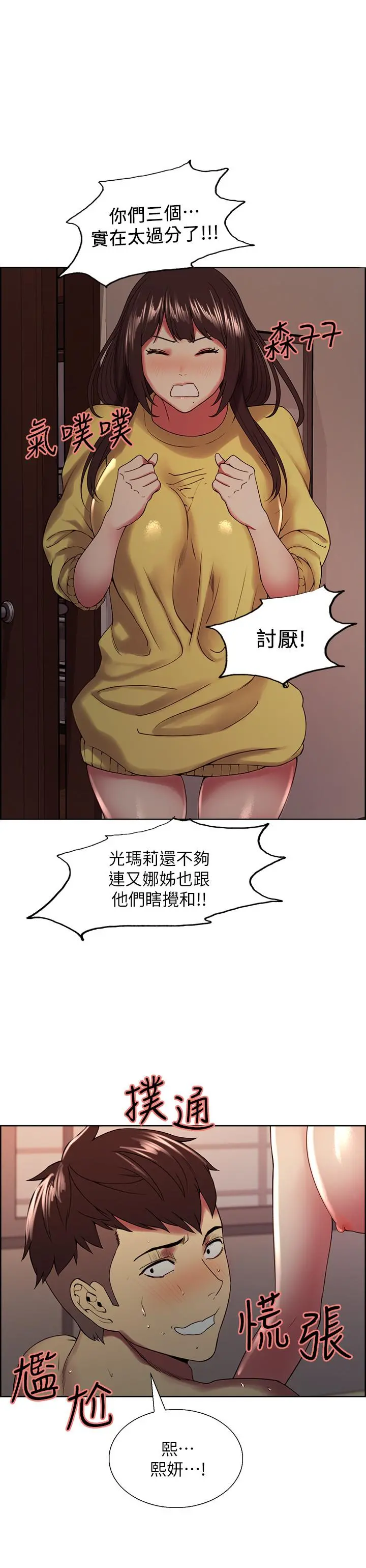 室友招募中 - 第30话-忍无可忍的熙妍加入战局 - page 24