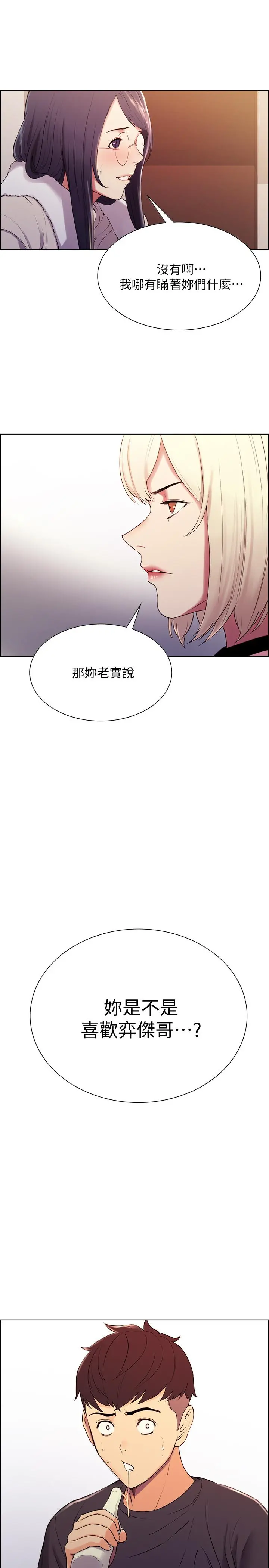 室友招募中 - 第7话-想被调教 - page 2