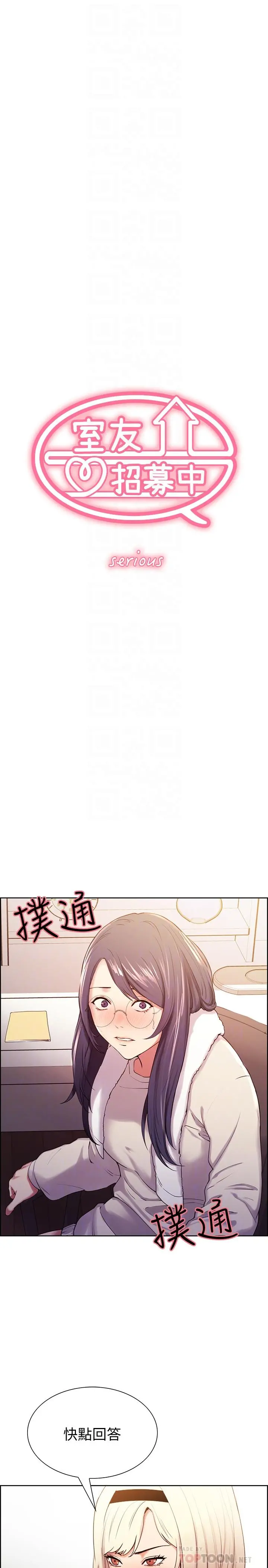 室友招募中 - 第7话-想被调教 - page 4