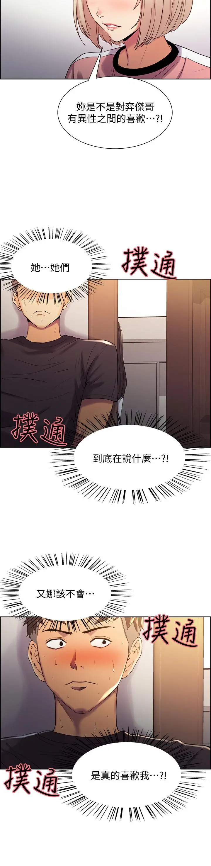 室友招募中 - 第7话-想被调教 - page 5