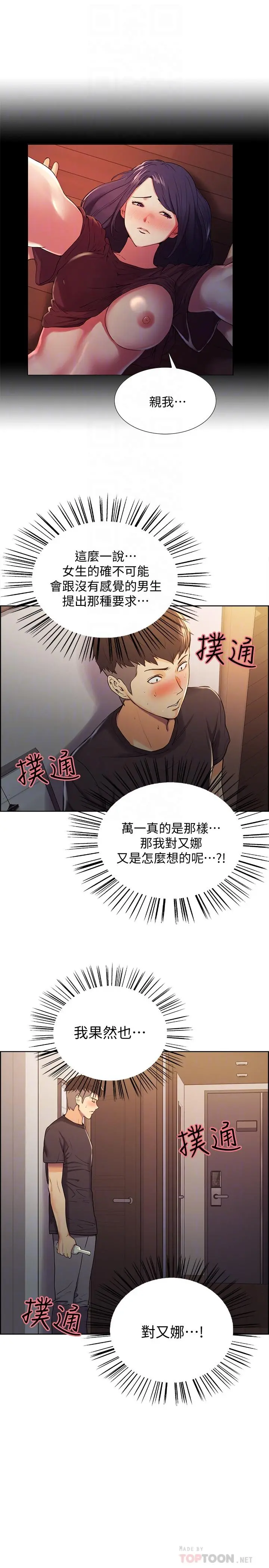 室友招募中 - 第7话-想被调教 - page 6