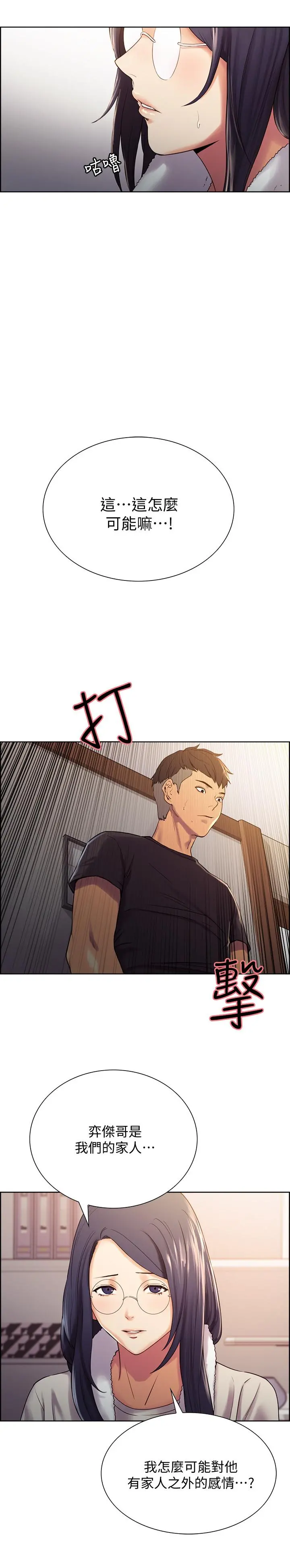 室友招募中 - 第7话-想被调教 - page 7