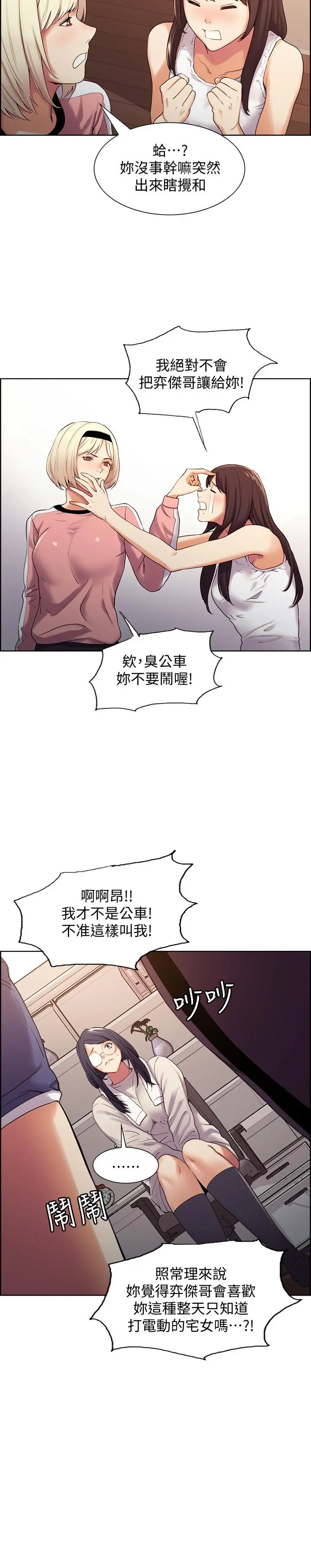 室友招募中 - 第7话-想被调教 - page 9