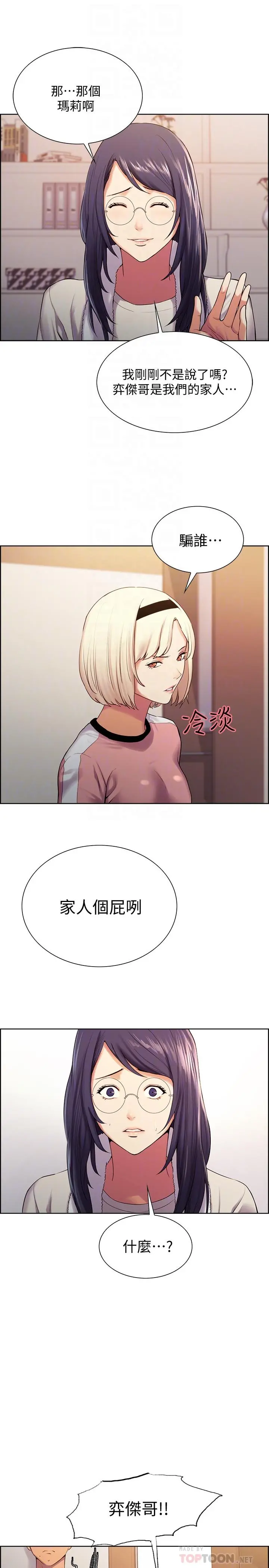 室友招募中 - 第7话-想被调教 - page 10