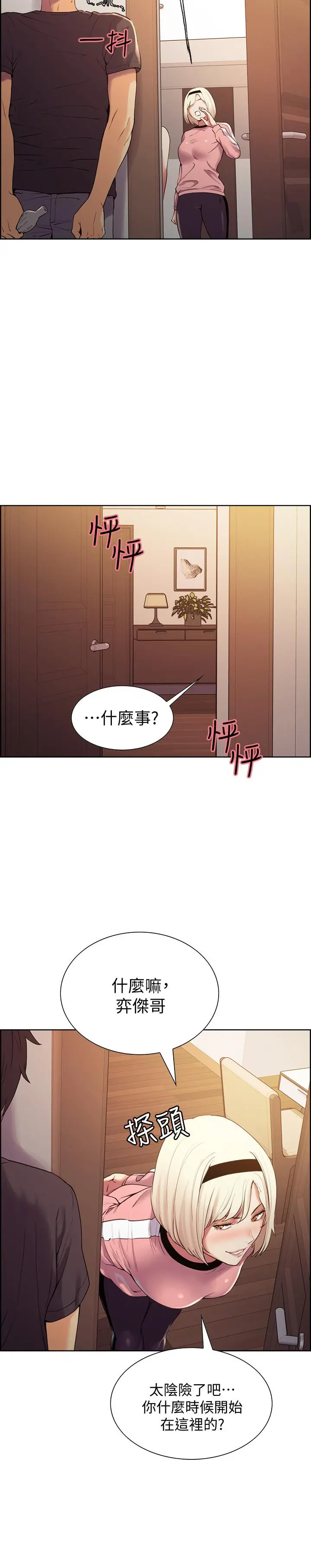 室友招募中 - 第7话-想被调教 - page 11