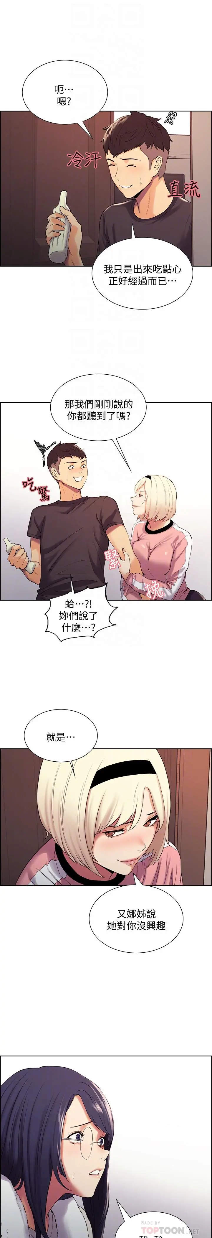 室友招募中 - 第7话-想被调教 - page 12