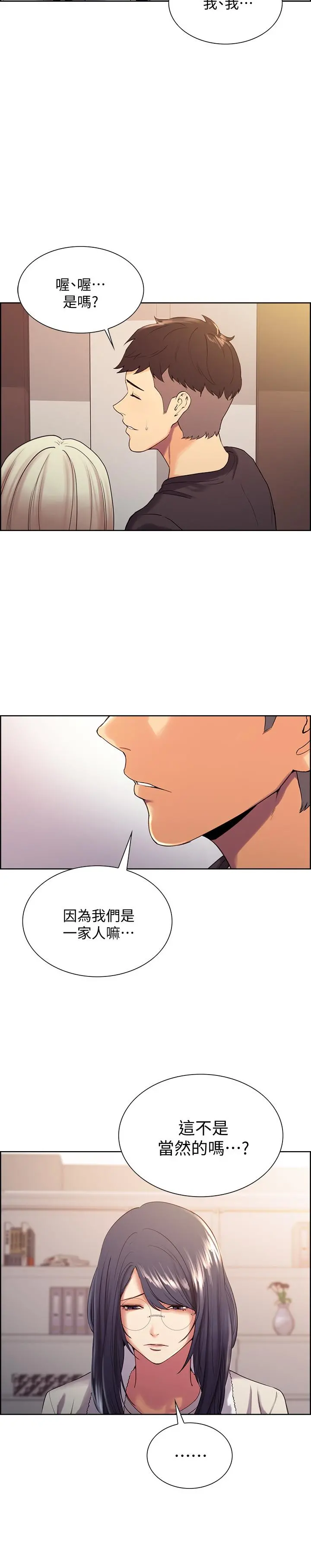 室友招募中 - 第7话-想被调教 - page 13
