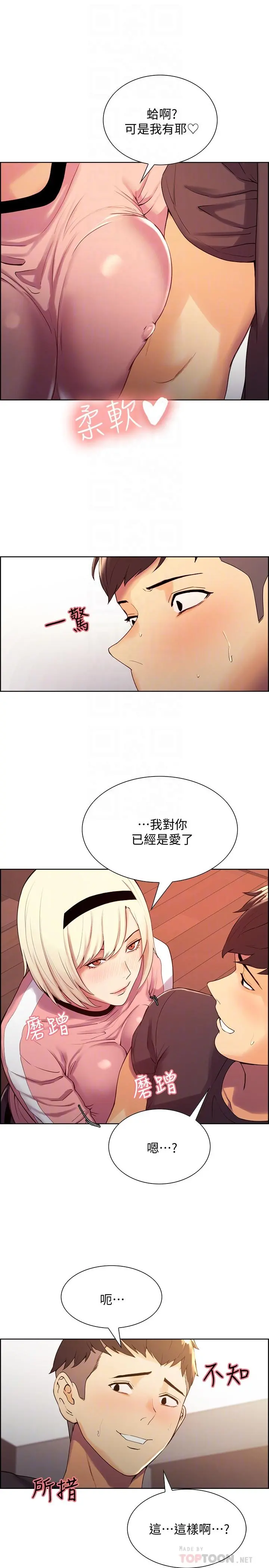 室友招募中 - 第7话-想被调教 - page 14