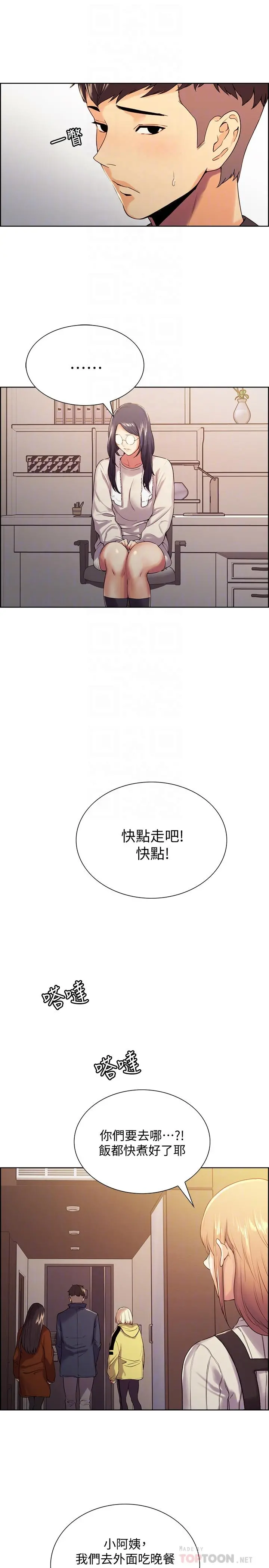 室友招募中 - 第7话-想被调教 - page 16
