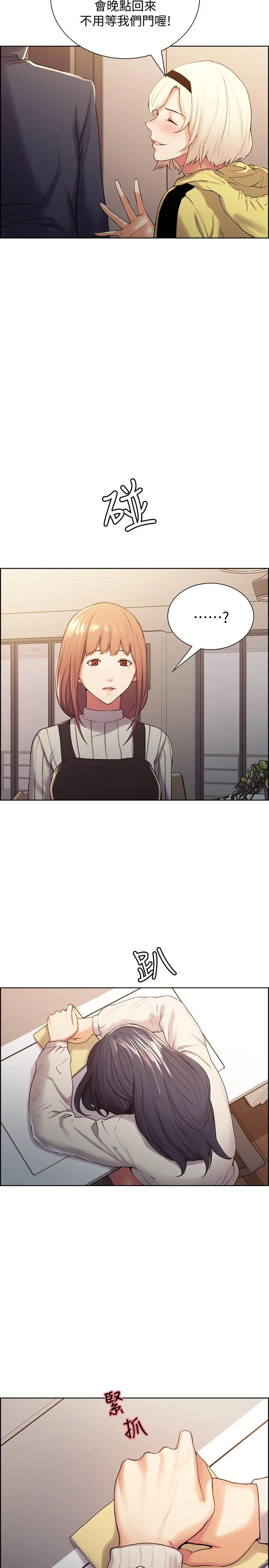 室友招募中 - 第7话-想被调教 - page 17