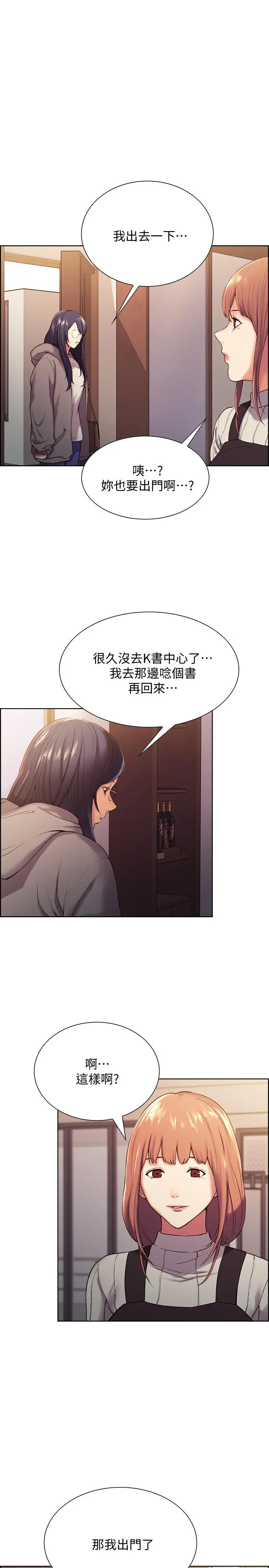 室友招募中 - 第7话-想被调教 - page 19