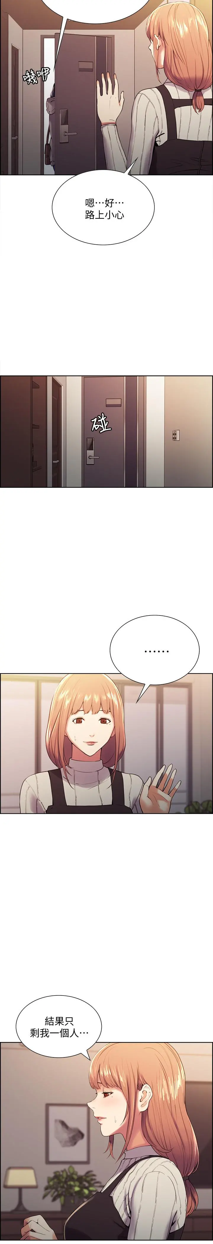 室友招募中 - 第7话-想被调教 - page 20
