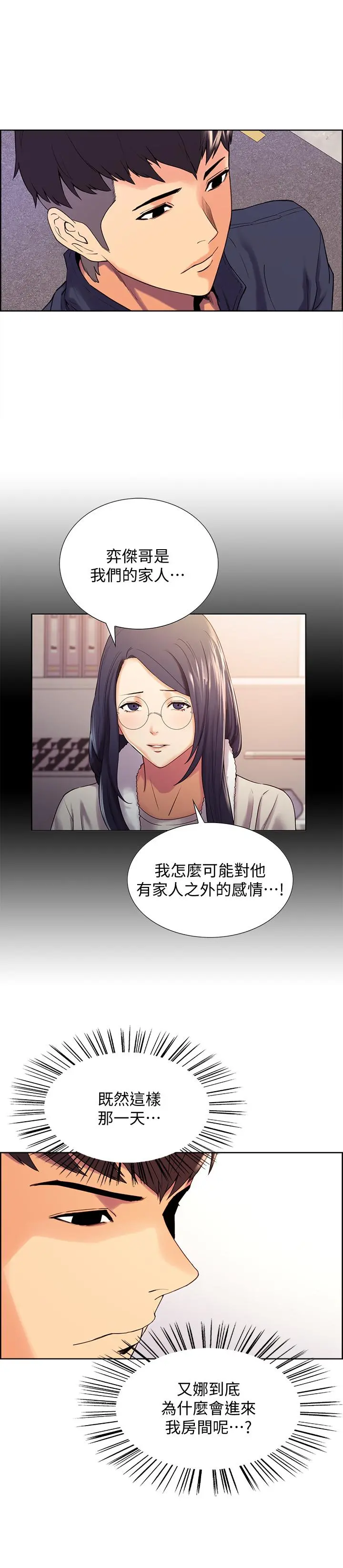 室友招募中 - 第7话-想被调教 - page 23