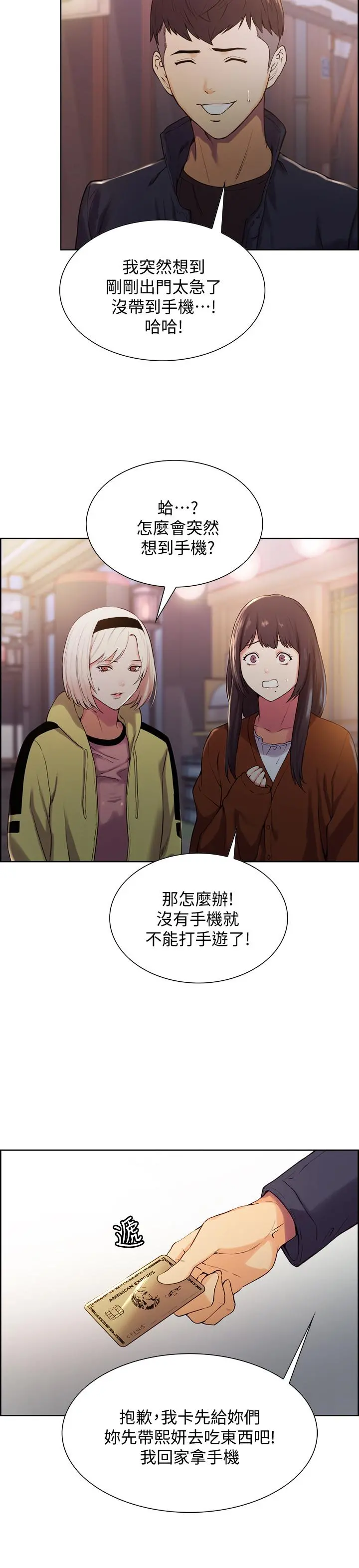 室友招募中 - 第7话-想被调教 - page 25