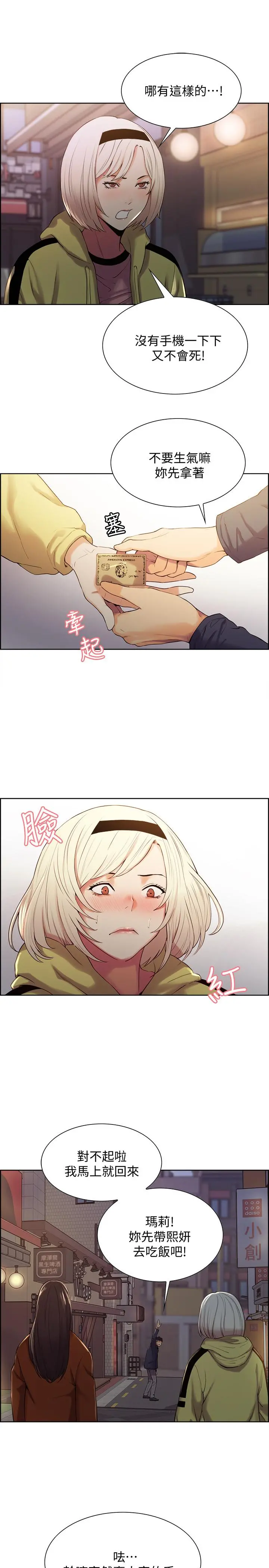 室友招募中 - 第7话-想被调教 - page 26