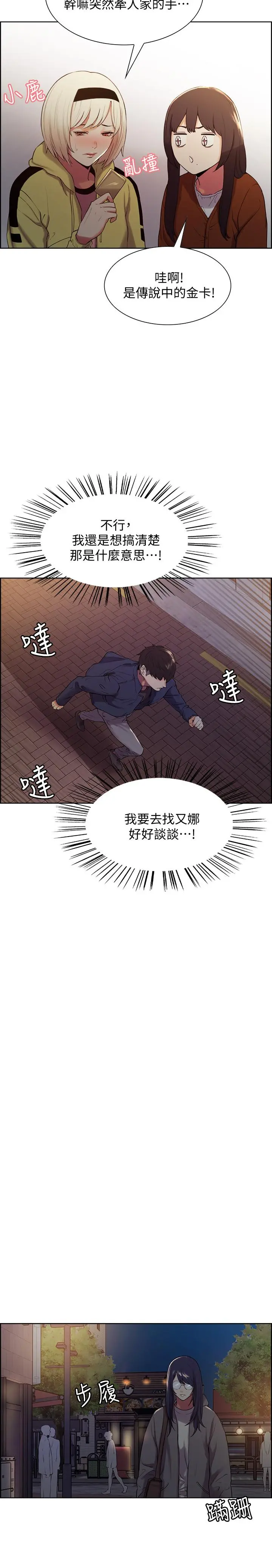 室友招募中 - 第7话-想被调教 - page 27
