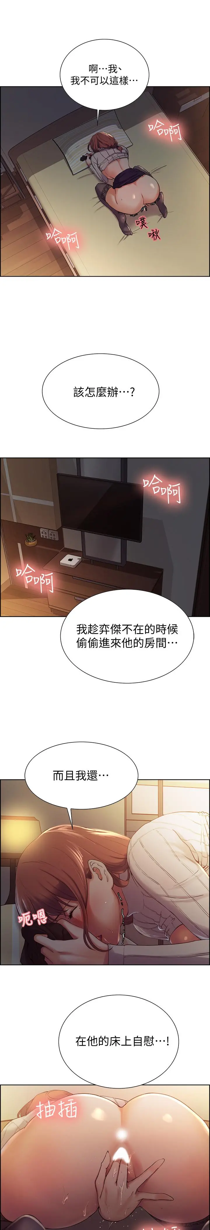 室友招募中 - 第7话-想被调教 - page 31