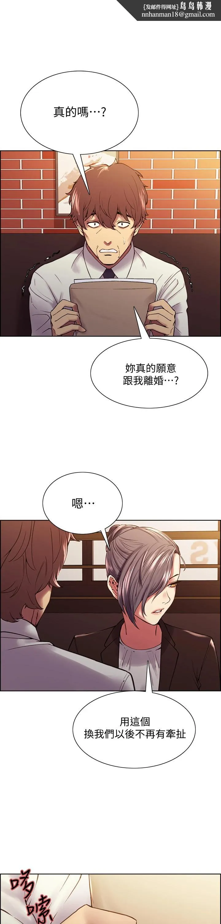 室友招募中 - 第61话-我会让你爽到眼裏没有别人 - page 1