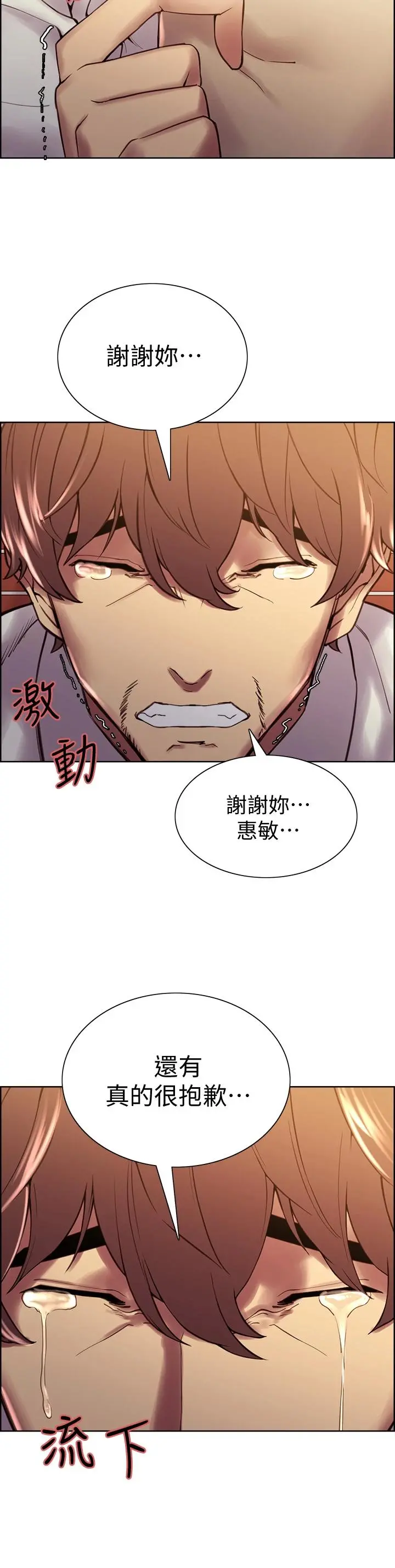 室友招募中 - 第61话-我会让你爽到眼裏没有别人 - page 2