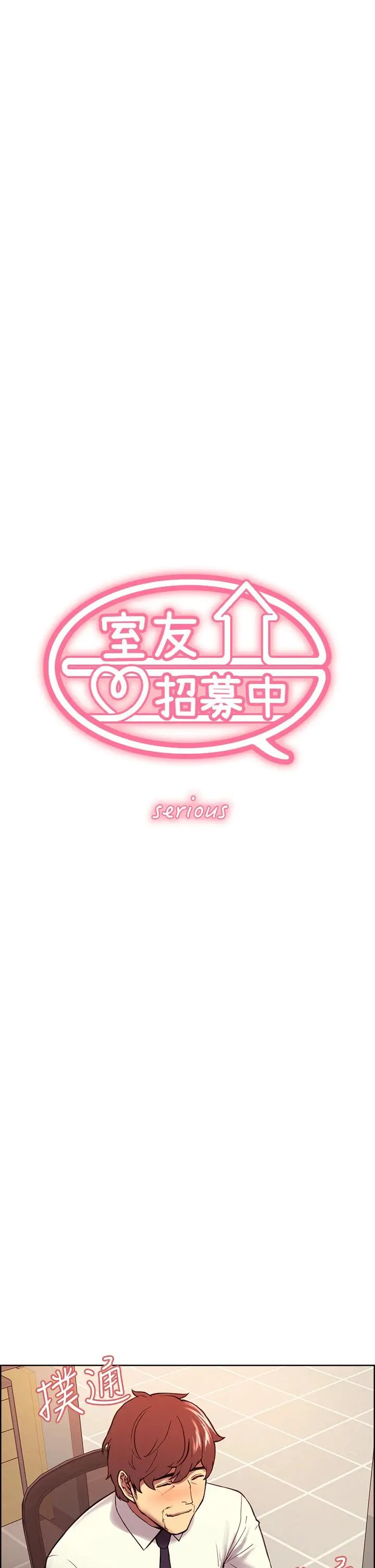 室友招募中 - 第61话-我会让你爽到眼裏没有别人 - page 5