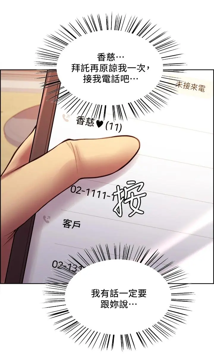 室友招募中 - 第61话-我会让你爽到眼裏没有别人 - page 7