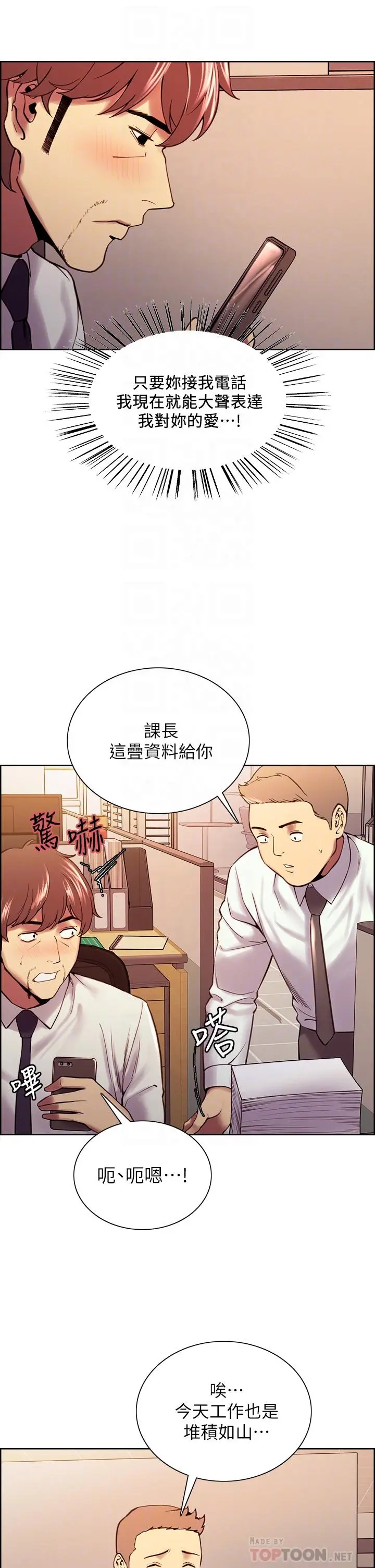 室友招募中 - 第61话-我会让你爽到眼裏没有别人 - page 8