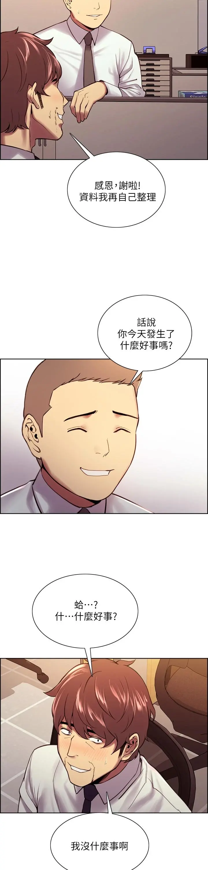 室友招募中 - 第61话-我会让你爽到眼裏没有别人 - page 9