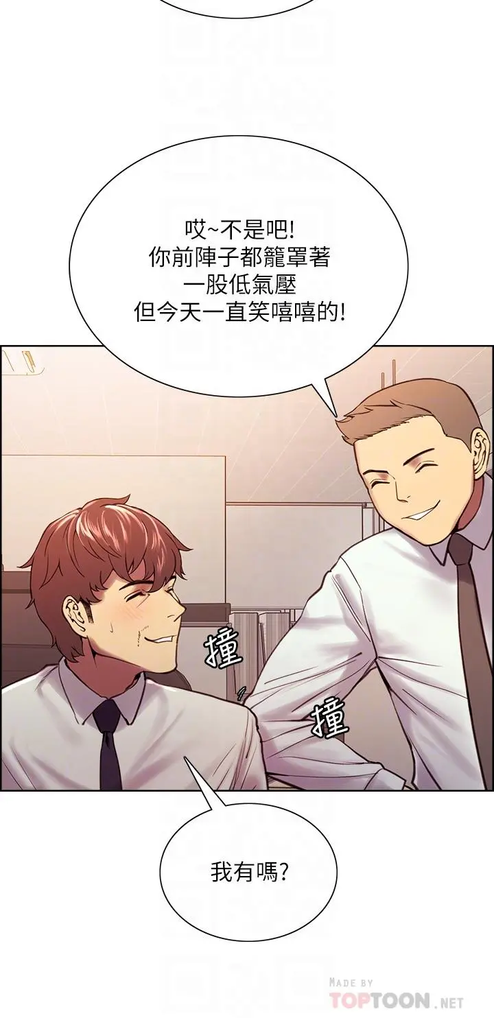 室友招募中 - 第61话-我会让你爽到眼裏没有别人 - page 10