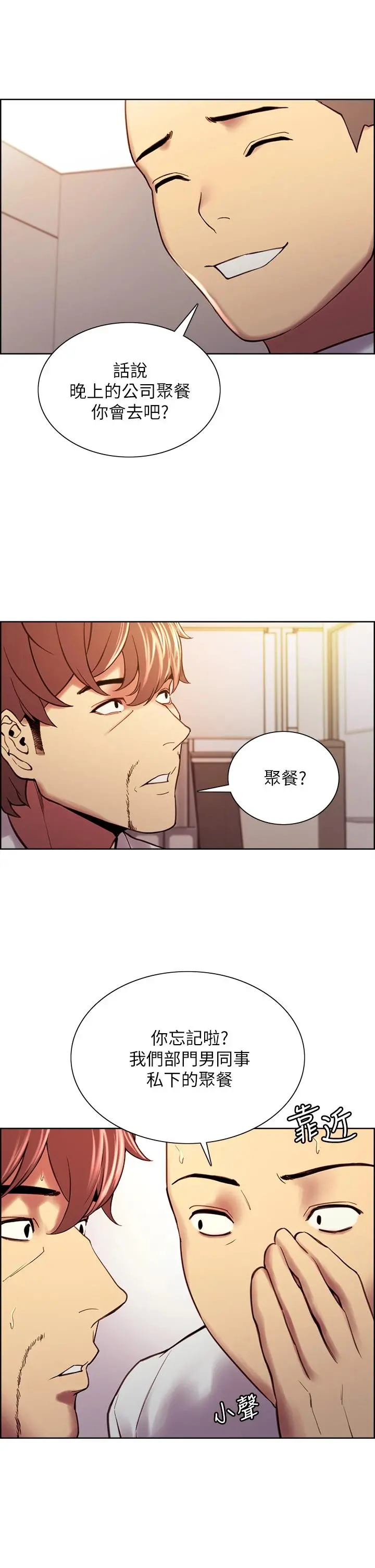 室友招募中 - 第61话-我会让你爽到眼裏没有别人 - page 11