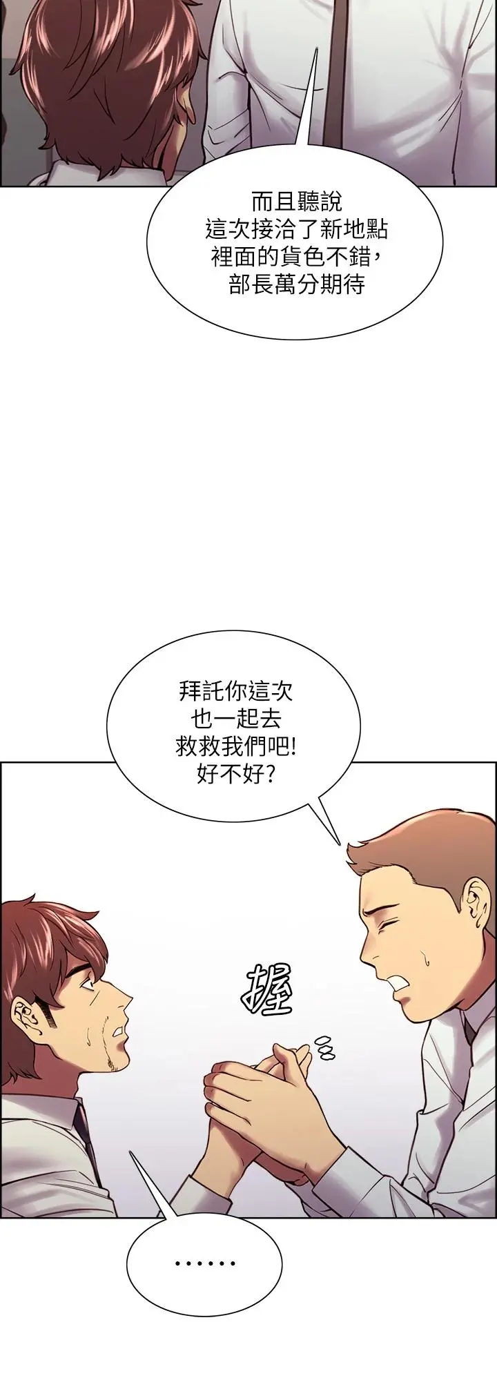 室友招募中 - 第61话-我会让你爽到眼裏没有别人 - page 13