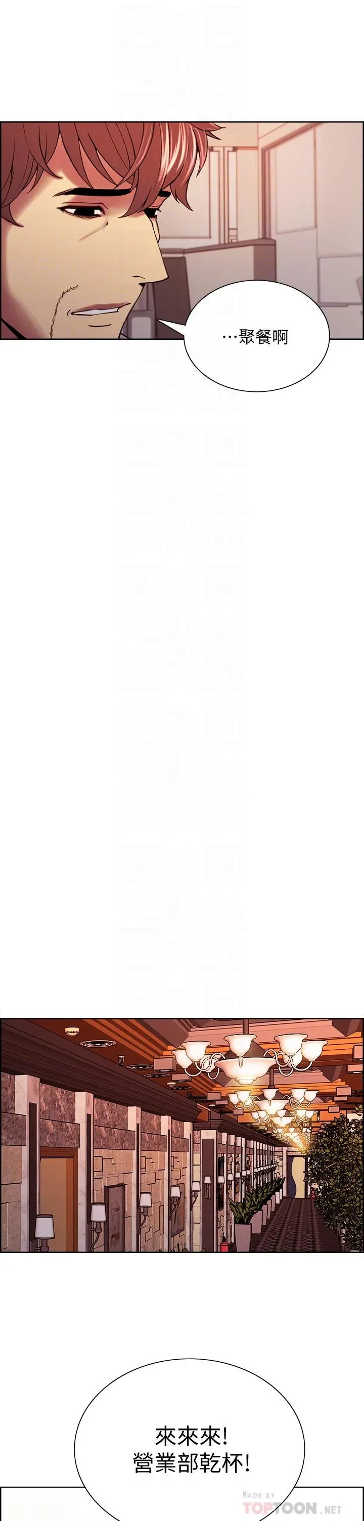 室友招募中 - 第61话-我会让你爽到眼裏没有别人 - page 14