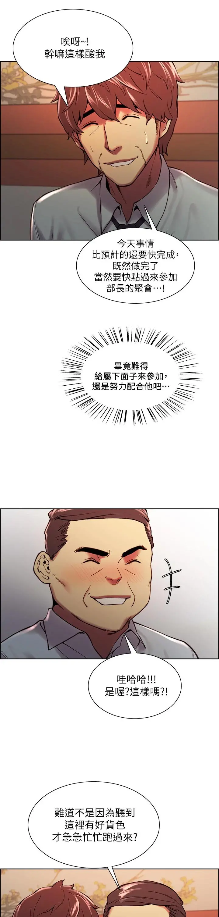 室友招募中 - 第61话-我会让你爽到眼裏没有别人 - page 17