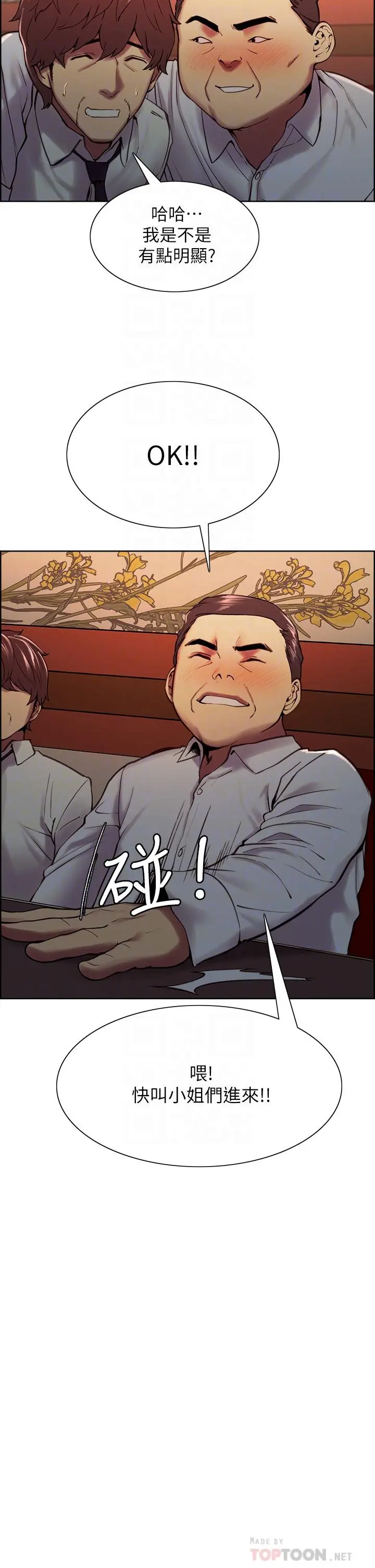 室友招募中 - 第61话-我会让你爽到眼裏没有别人 - page 18
