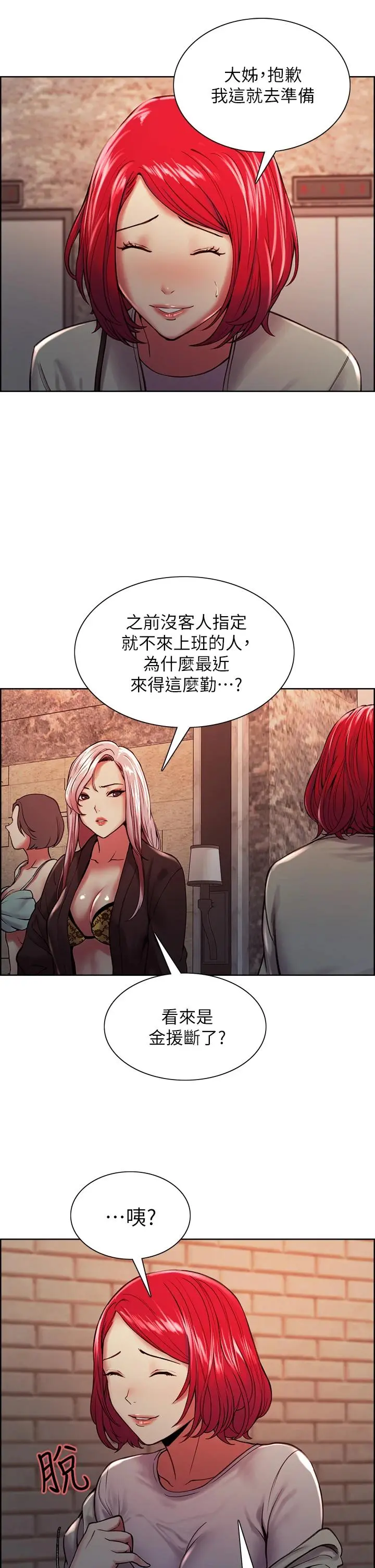室友招募中 - 第61话-我会让你爽到眼裏没有别人 - page 20