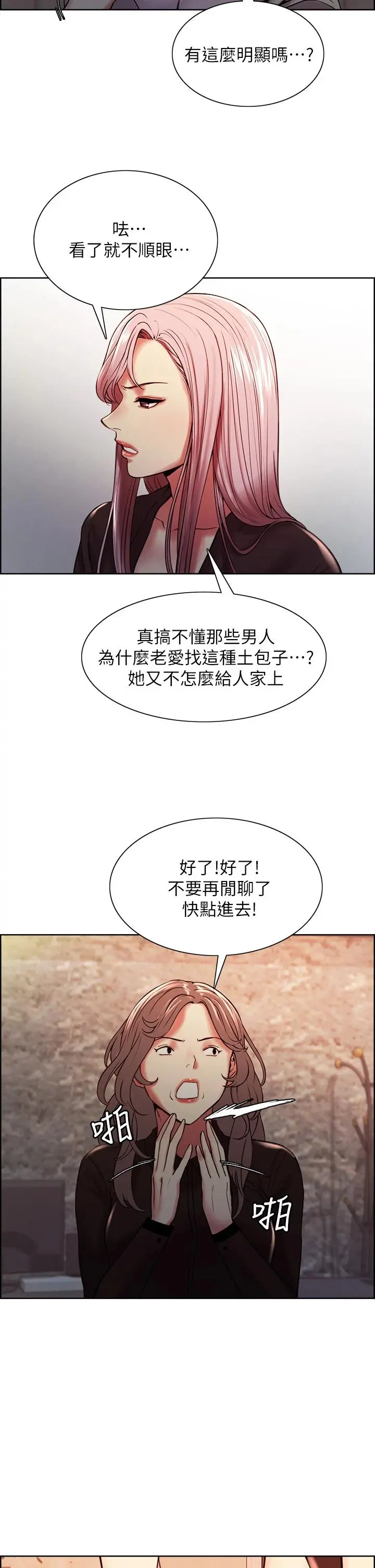 室友招募中 - 第61话-我会让你爽到眼裏没有别人 - page 21