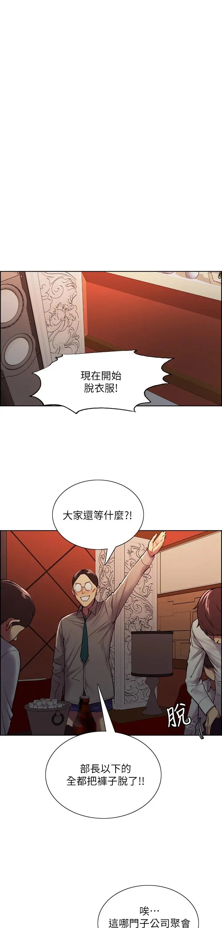 室友招募中 - 第61话-我会让你爽到眼裏没有别人 - page 23