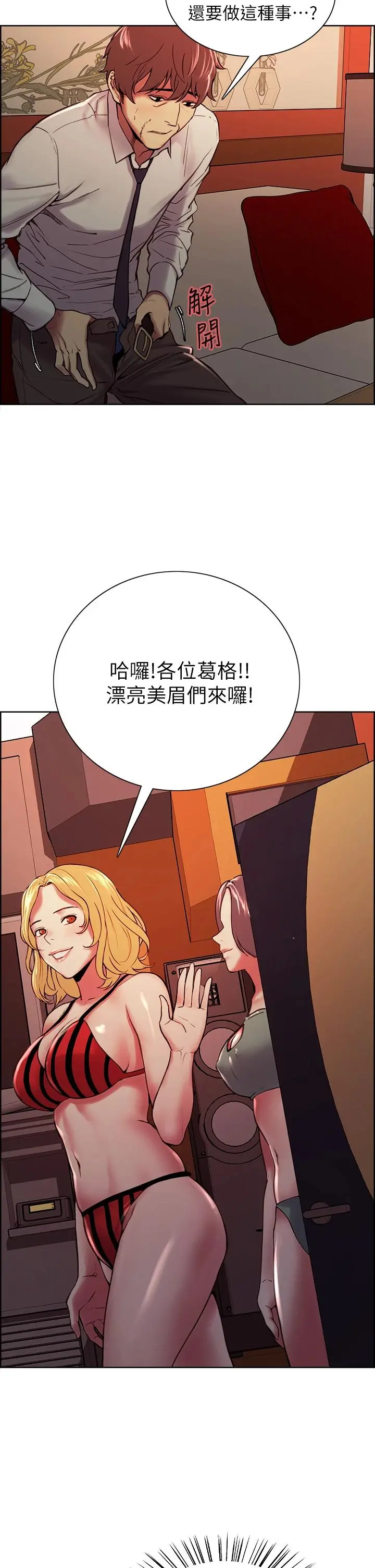 室友招募中 - 第61话-我会让你爽到眼裏没有别人 - page 24