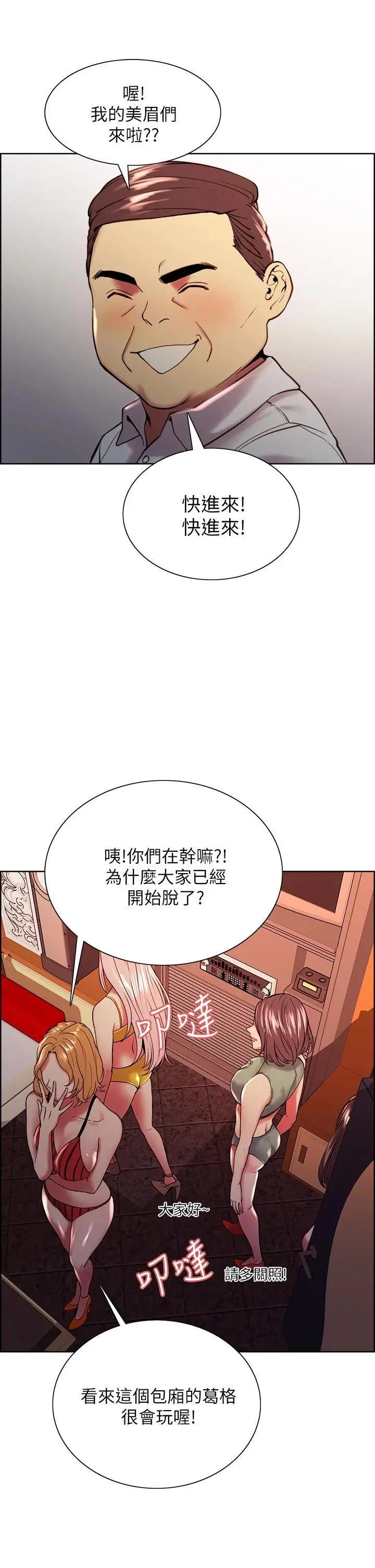 室友招募中 - 第61话-我会让你爽到眼裏没有别人 - page 26