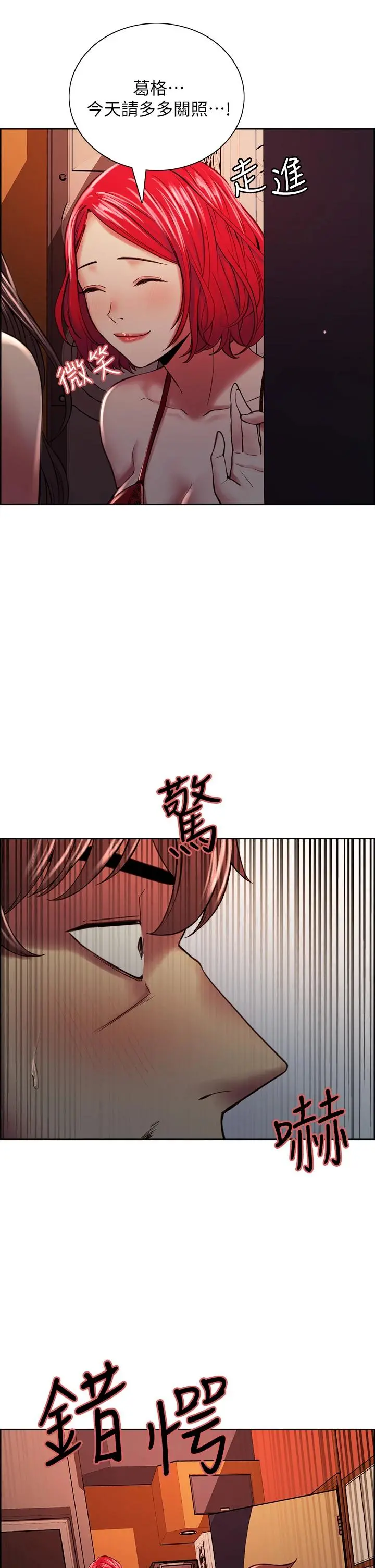 室友招募中 - 第61话-我会让你爽到眼裏没有别人 - page 27