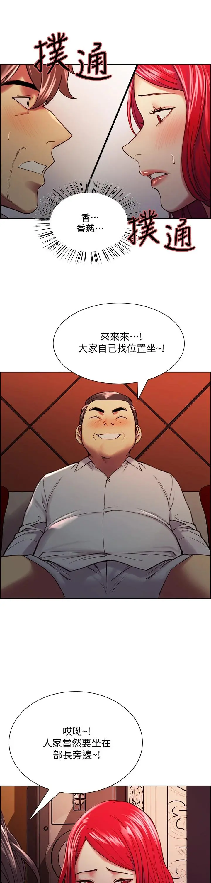 室友招募中 - 第61话-我会让你爽到眼裏没有别人 - page 29