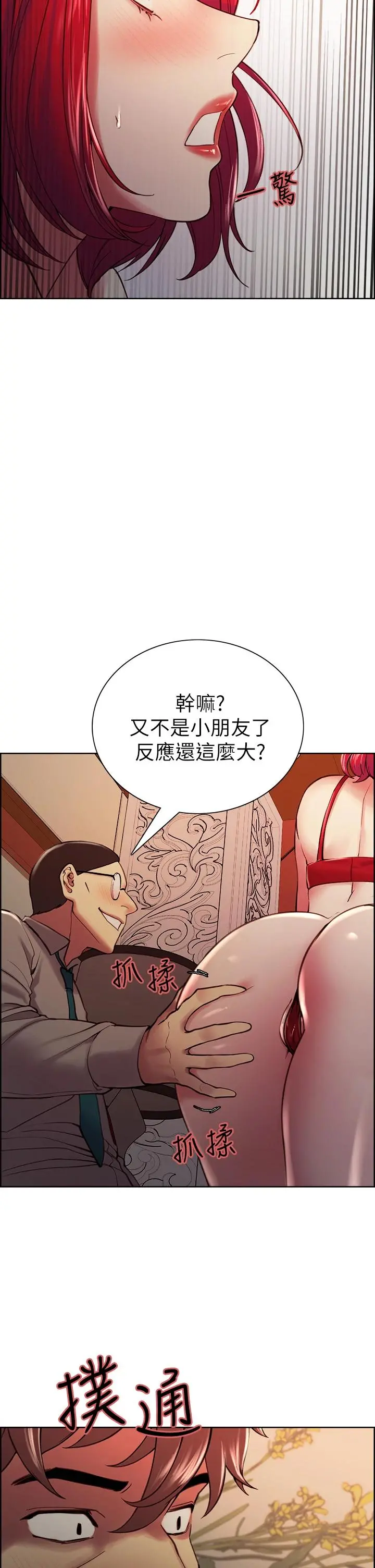 室友招募中 - 第61话-我会让你爽到眼裏没有别人 - page 33