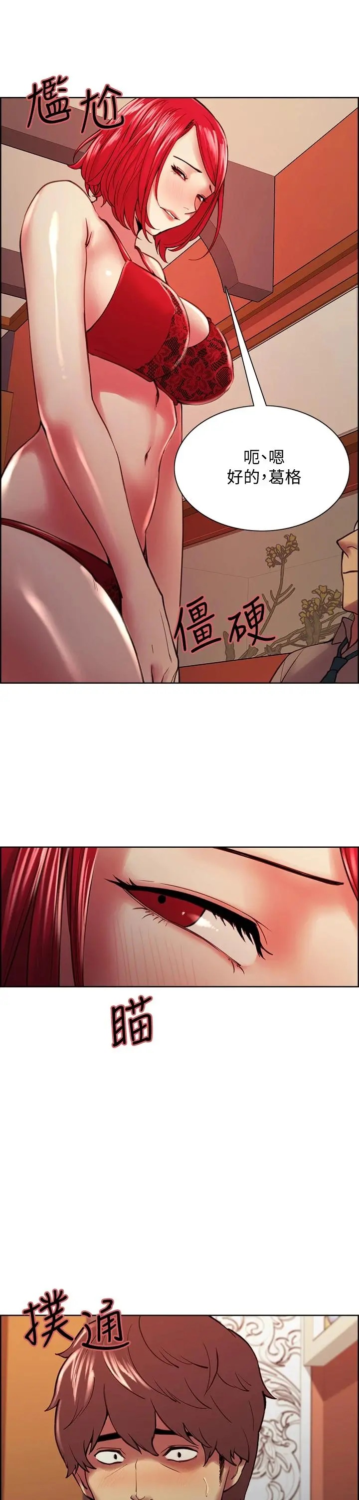 室友招募中 - 第61话-我会让你爽到眼裏没有别人 - page 35