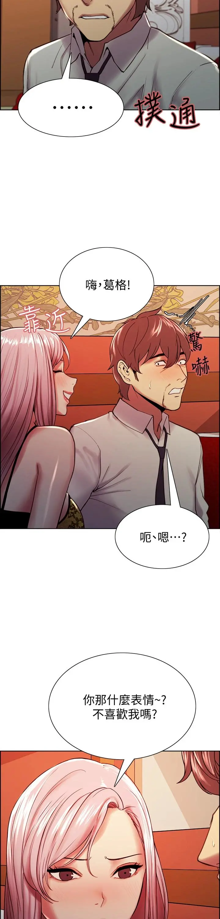 室友招募中 - 第61话-我会让你爽到眼裏没有别人 - page 36