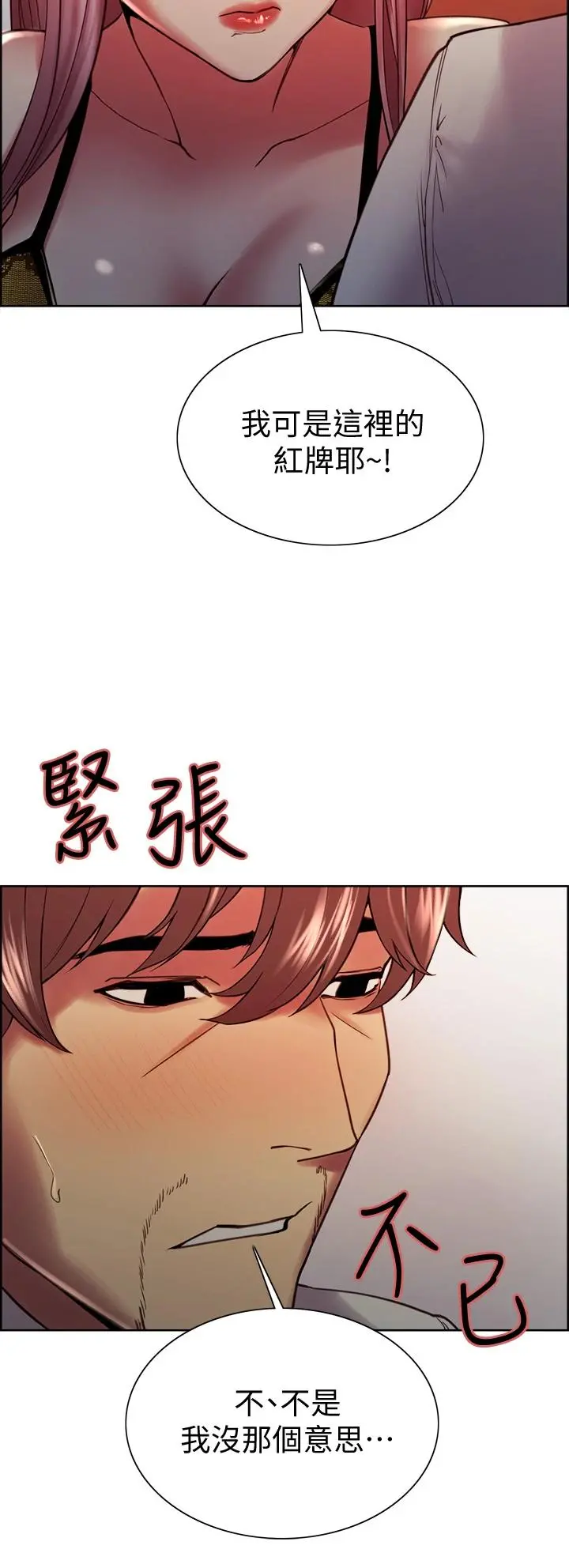 室友招募中 - 第61话-我会让你爽到眼裏没有别人 - page 37
