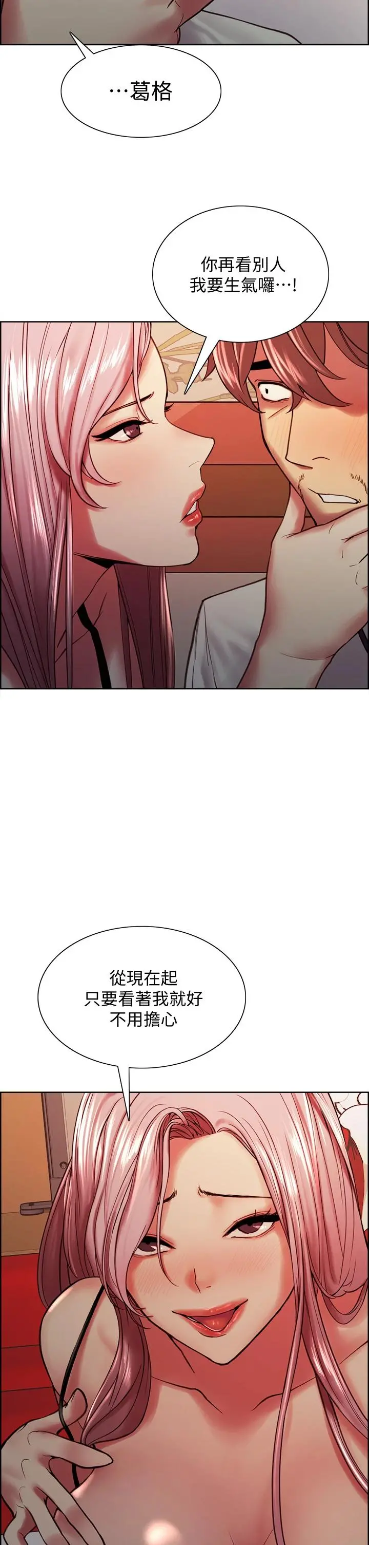 室友招募中 - 第61话-我会让你爽到眼裏没有别人 - page 39