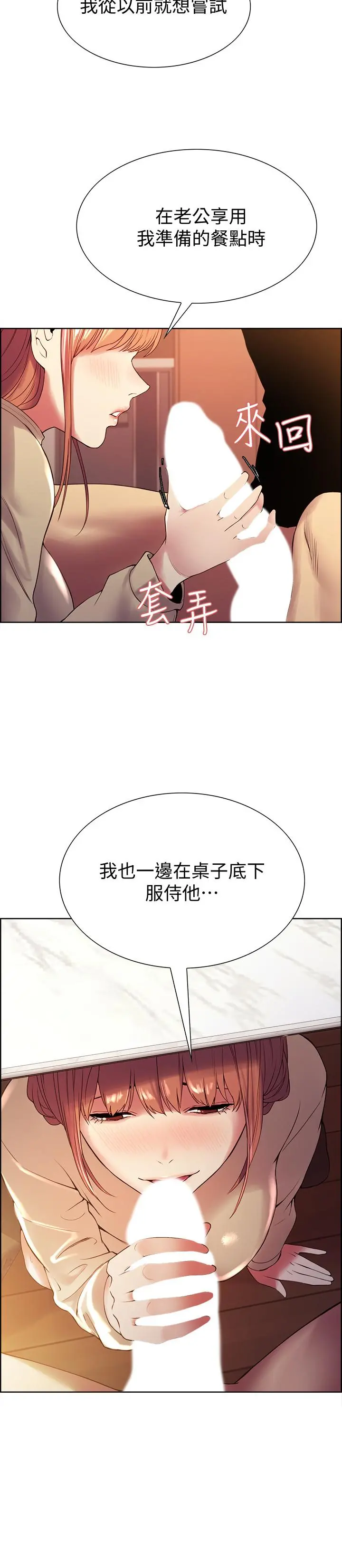 室友招募中 - 第38话-竟然在客厅公然打炮 - page 2